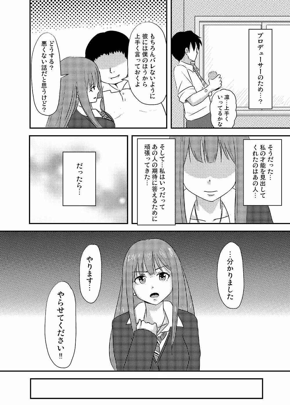 Perfect Lesson+ －渋谷凛調教記録集－ Page.10