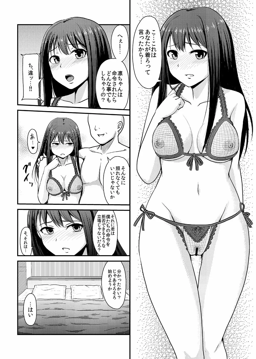 Perfect Lesson+ －渋谷凛調教記録集－ Page.32