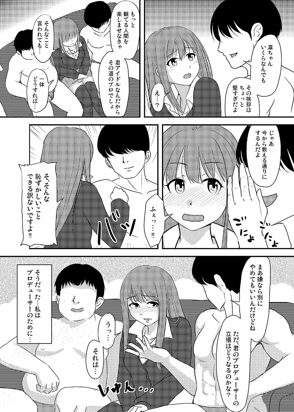 Perfect Lesson+ －渋谷凛調教記録集－ Page.6