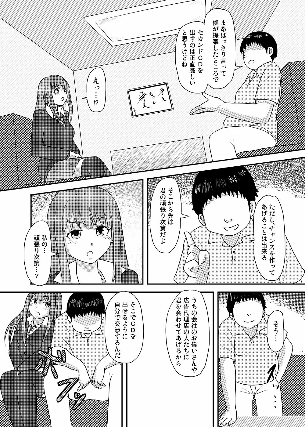 Perfect Lesson+ －渋谷凛調教記録集－ Page.8