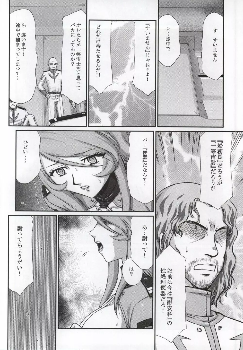 雪のしずく 弐 Page.20