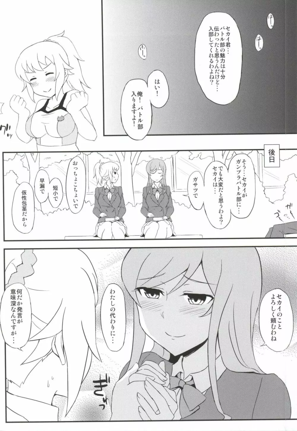 フミナックス Page.13