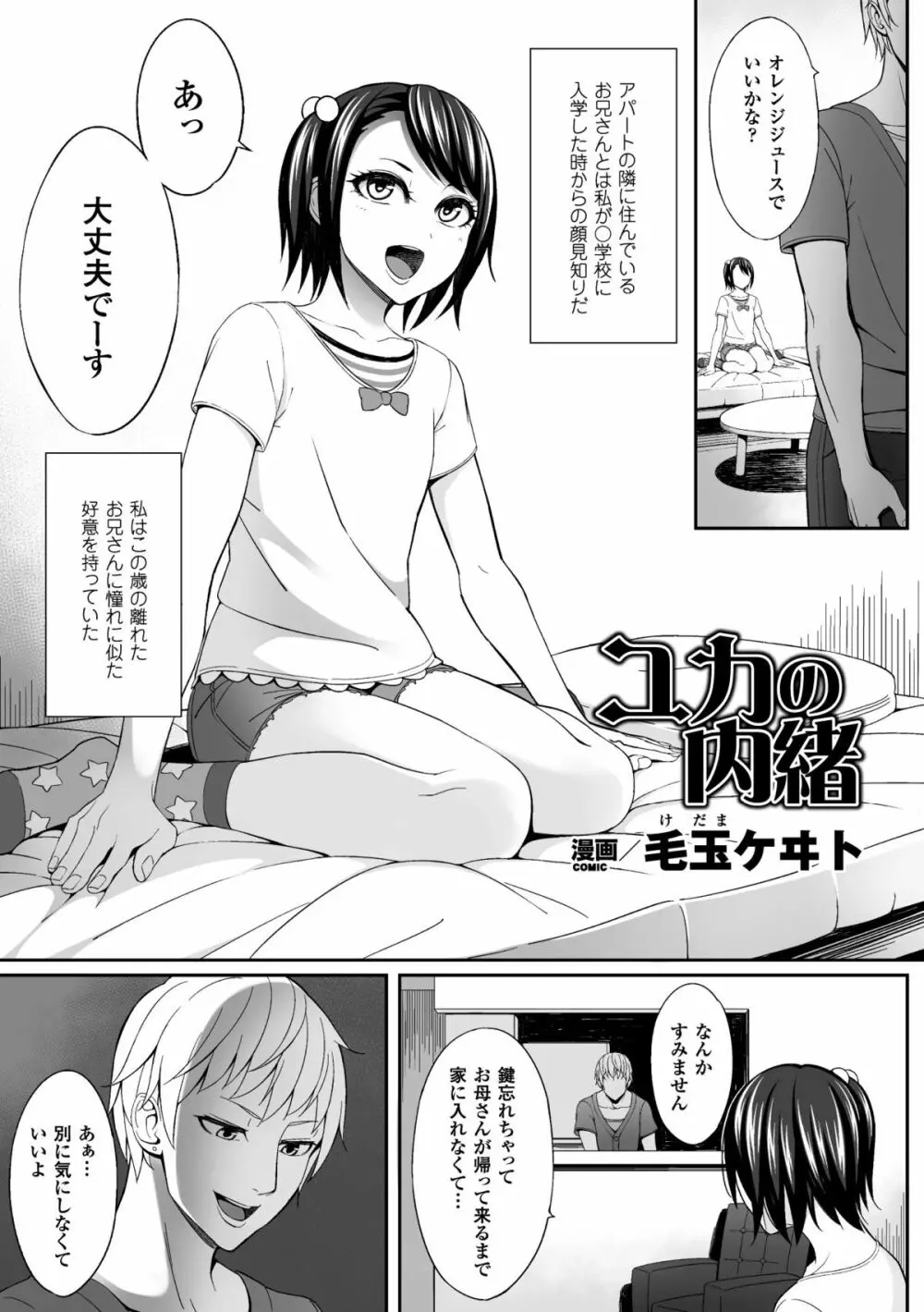 二次元コミックマガジン 薬漬けSEXで痙攣アヘ顔アクメ! Vol.2 Page.4