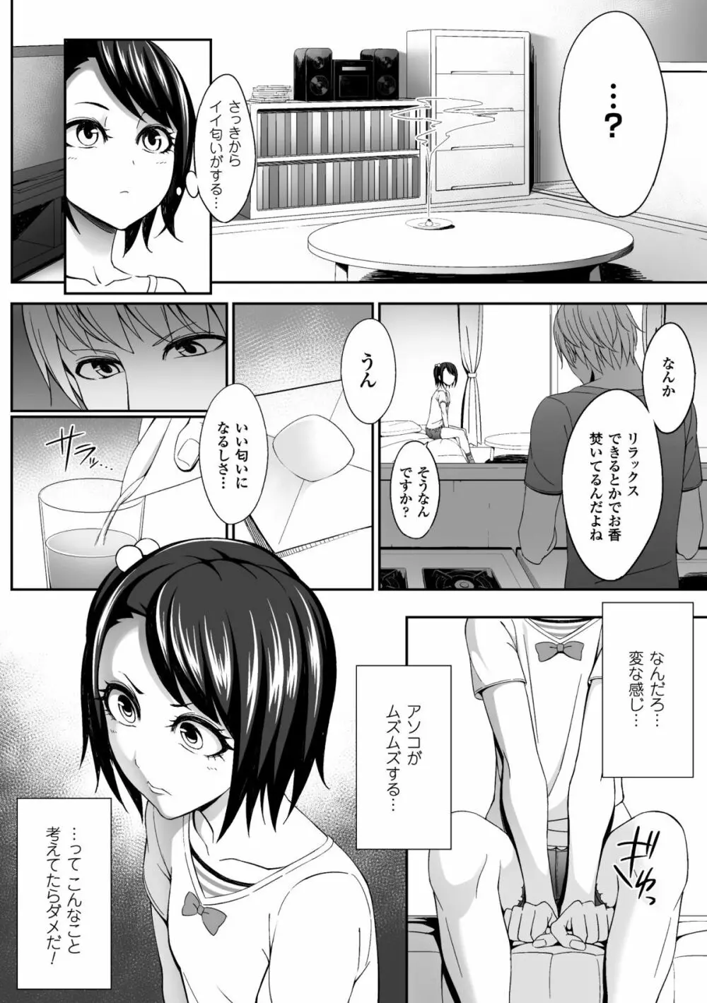 二次元コミックマガジン 薬漬けSEXで痙攣アヘ顔アクメ! Vol.2 Page.5