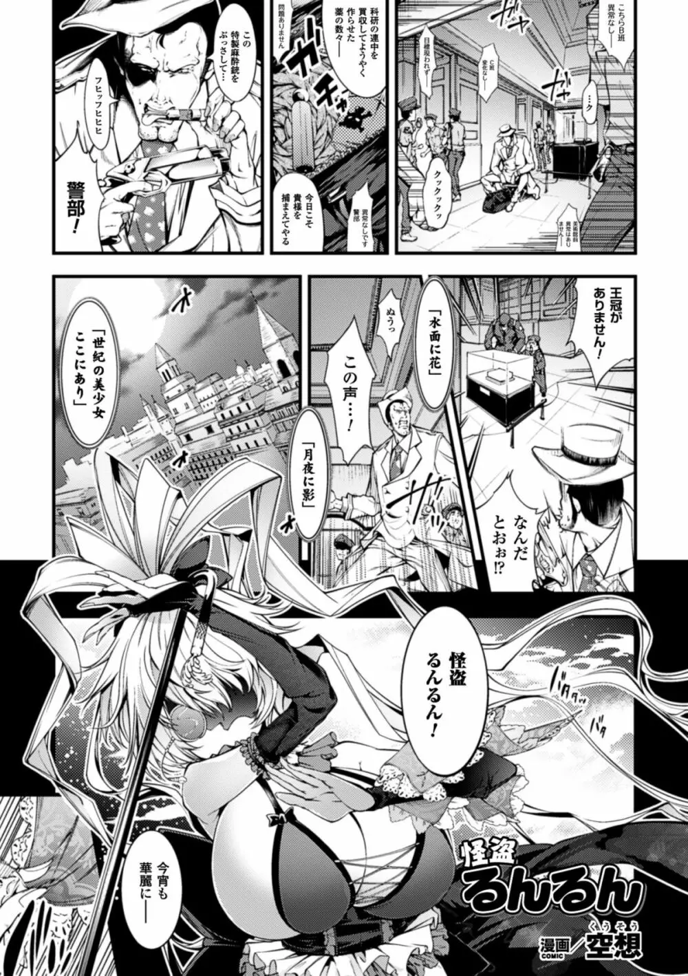 二次元コミックマガジン 薬漬けSEXで痙攣アヘ顔アクメ! Vol.2 Page.68