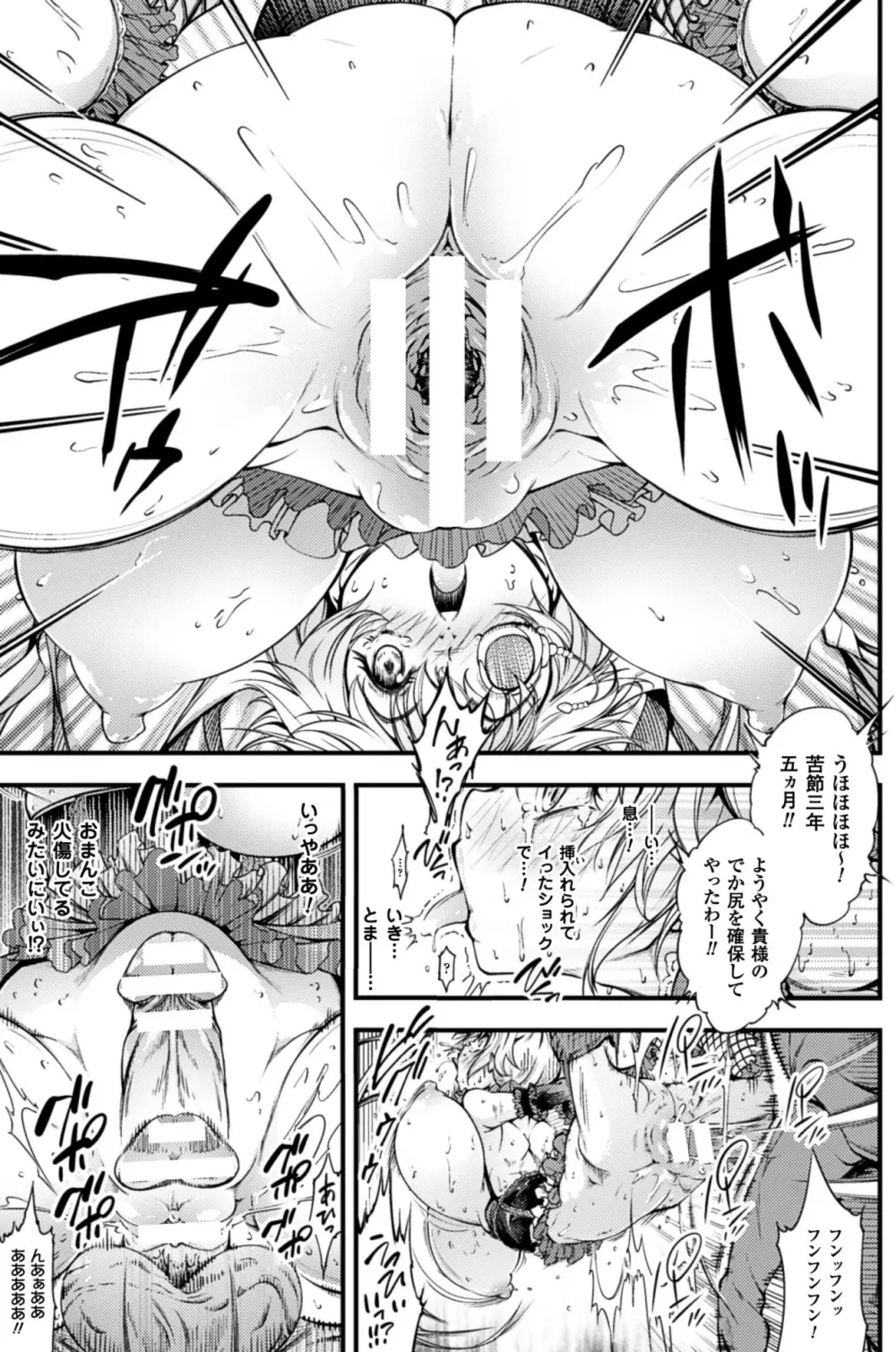 二次元コミックマガジン 薬漬けSEXで痙攣アヘ顔アクメ! Vol.2 Page.76