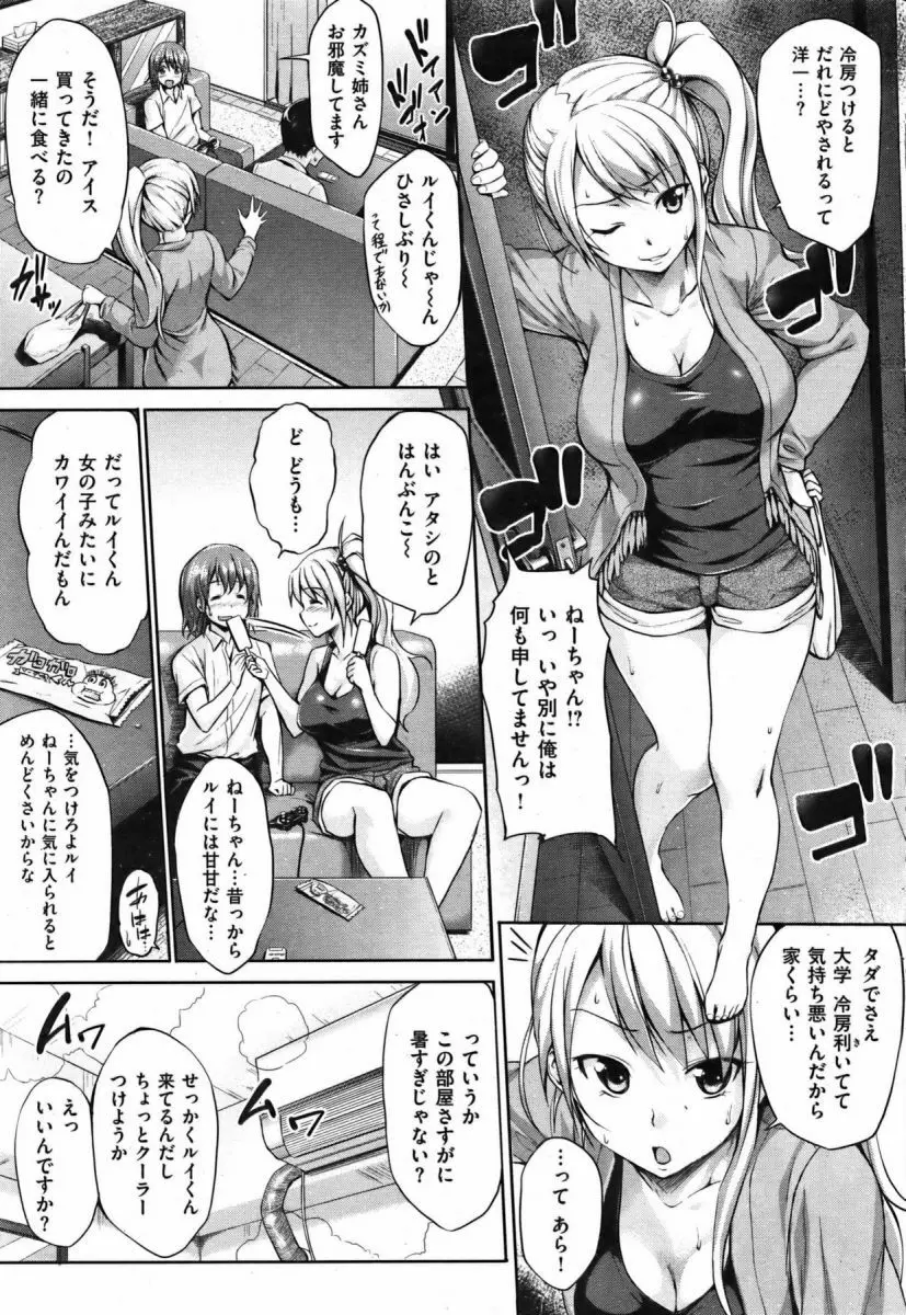 誘惑フットワーク Page.3