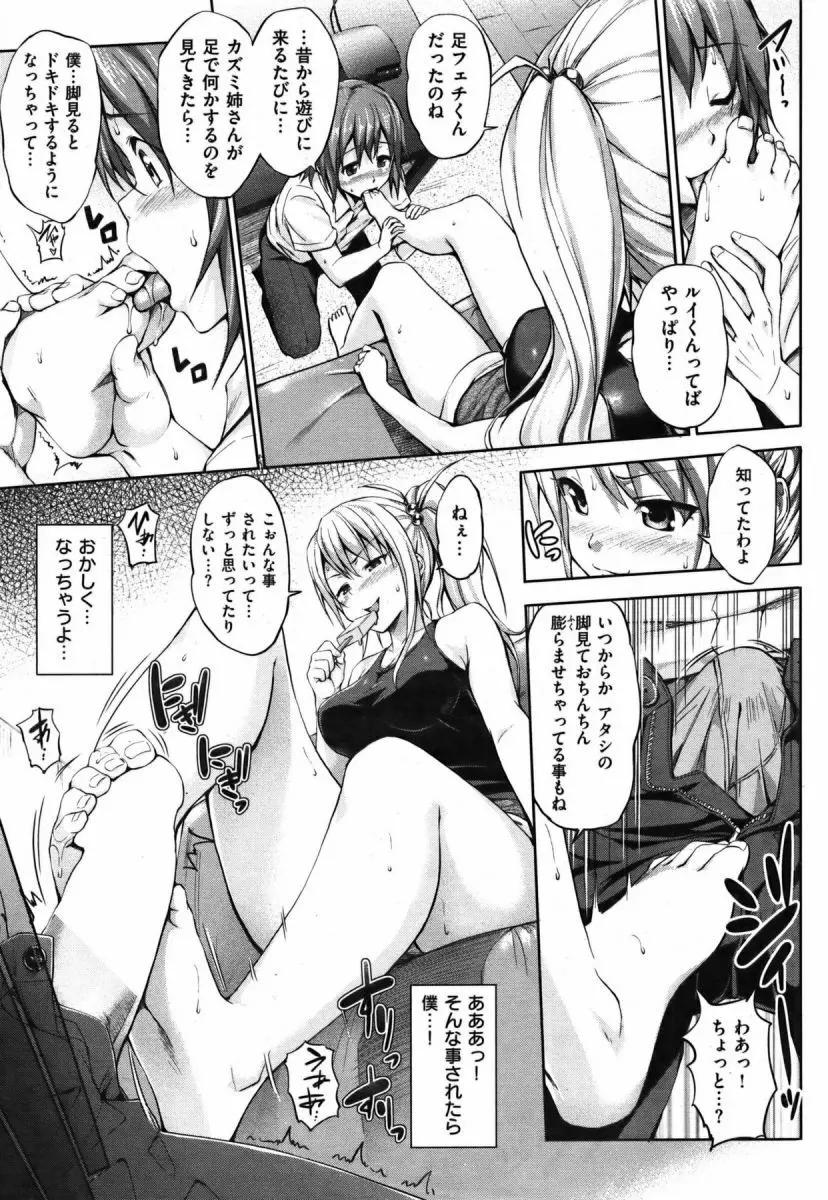 誘惑フットワーク Page.7