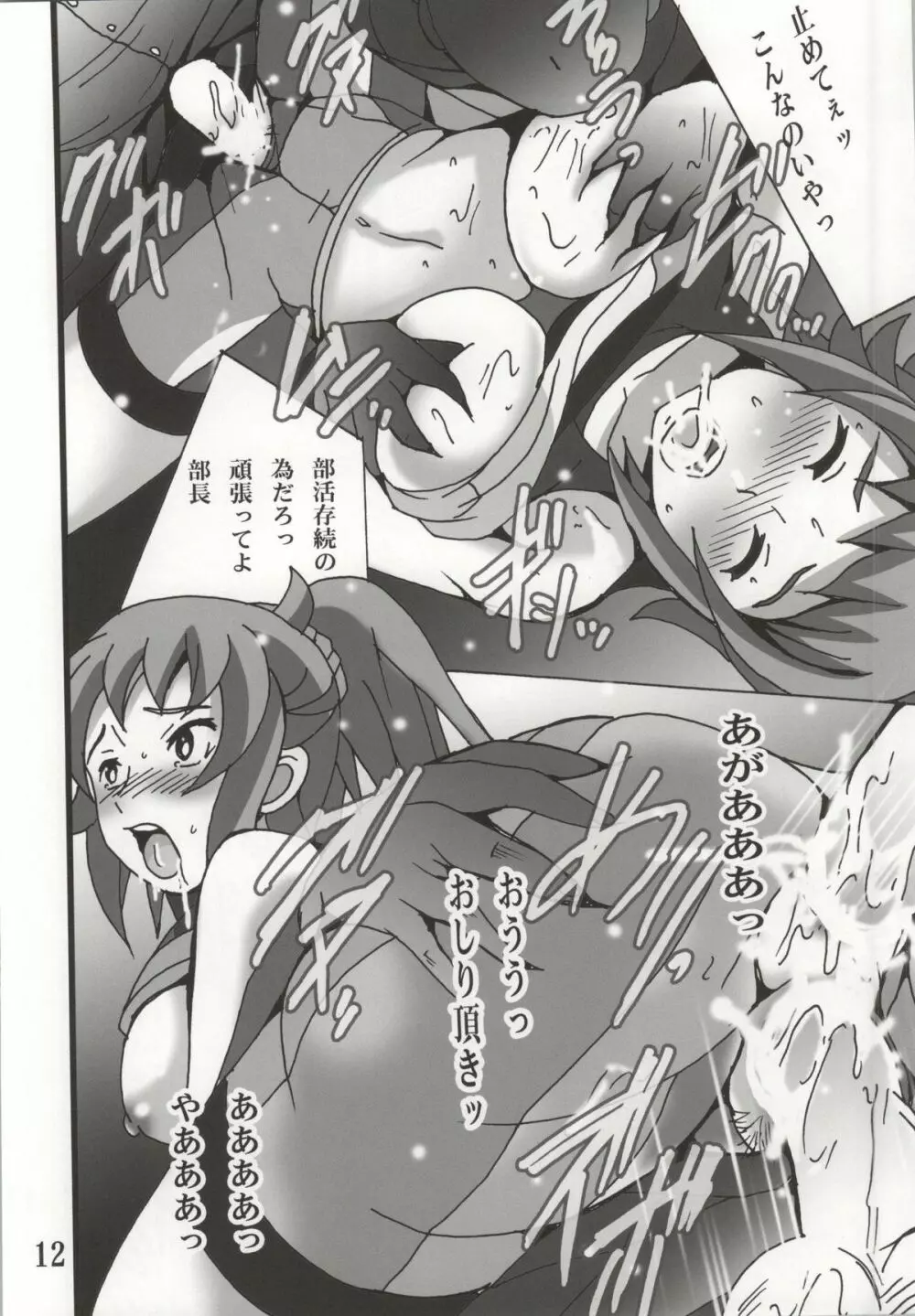 ぶちょーであそぼう Page.9