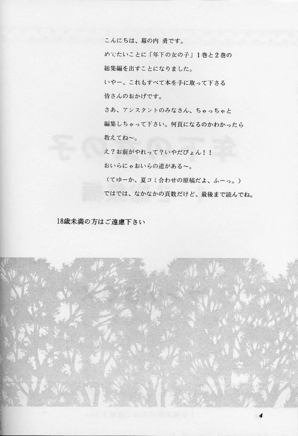 LUNCH BOX 38 年下の女の子♥１・２総集編 Page.3