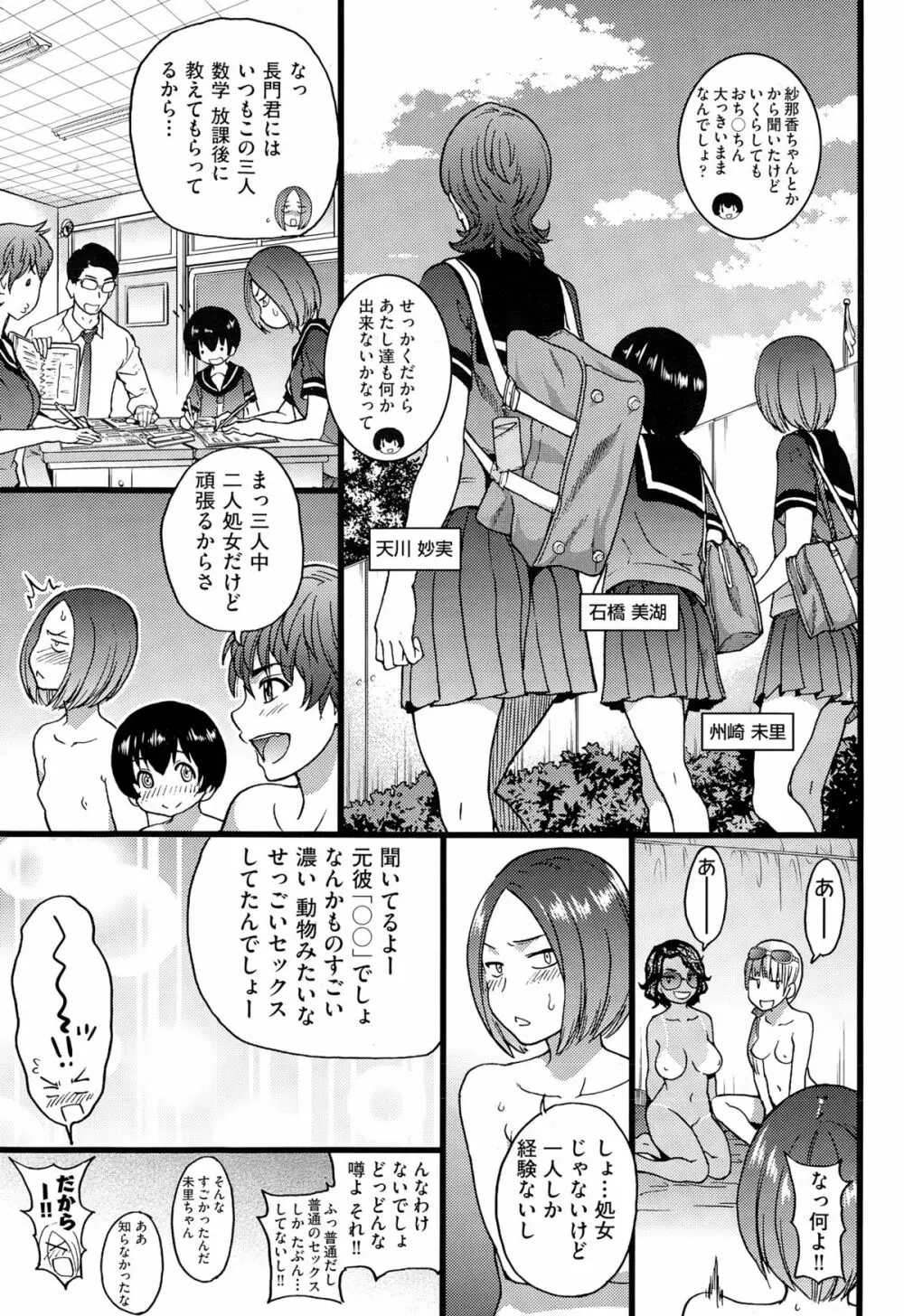 ヌーディストビーチに修学旅行で!! 第1-6話 Page.132