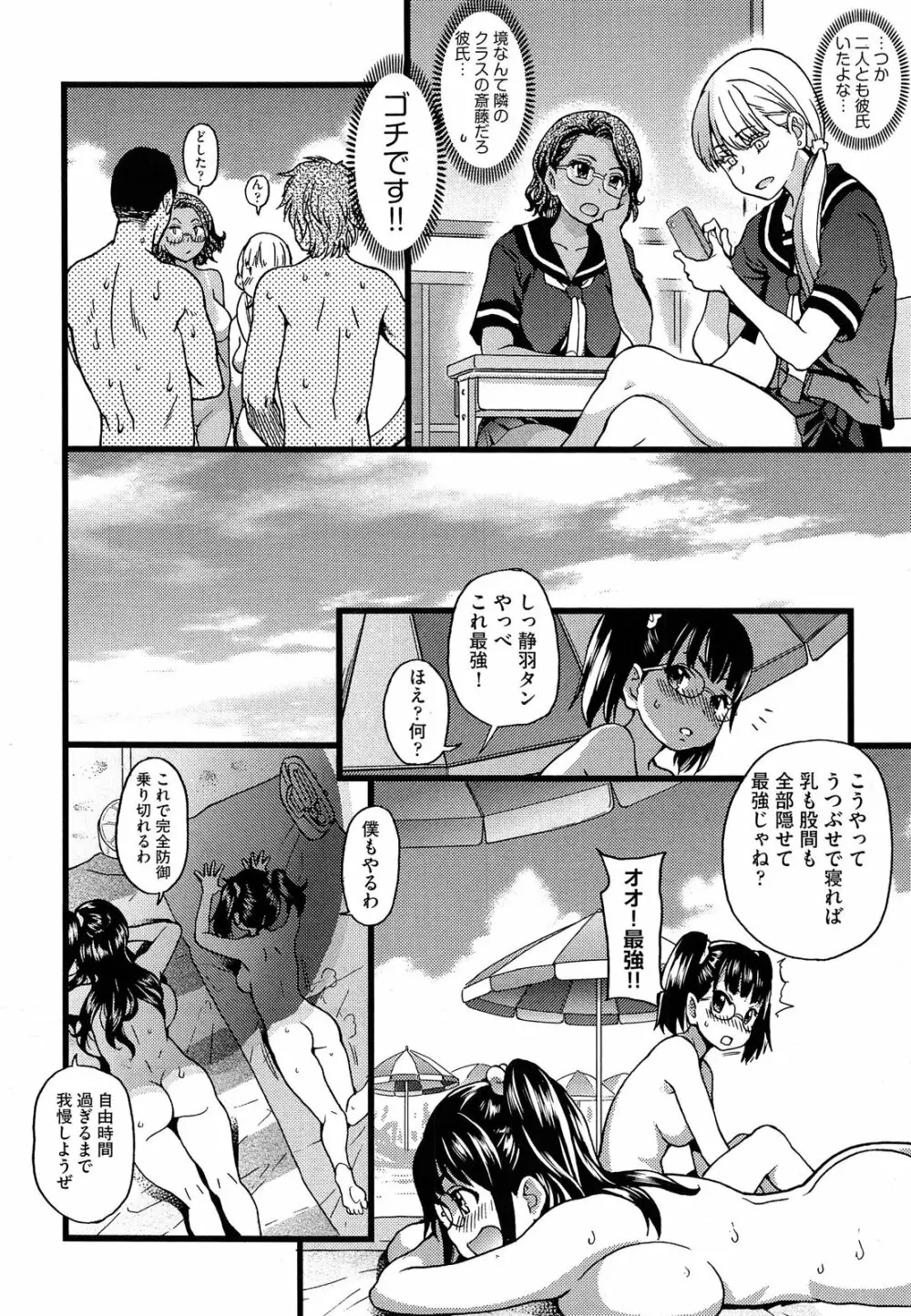 ヌーディストビーチに修学旅行で!! 第1-6話 Page.16