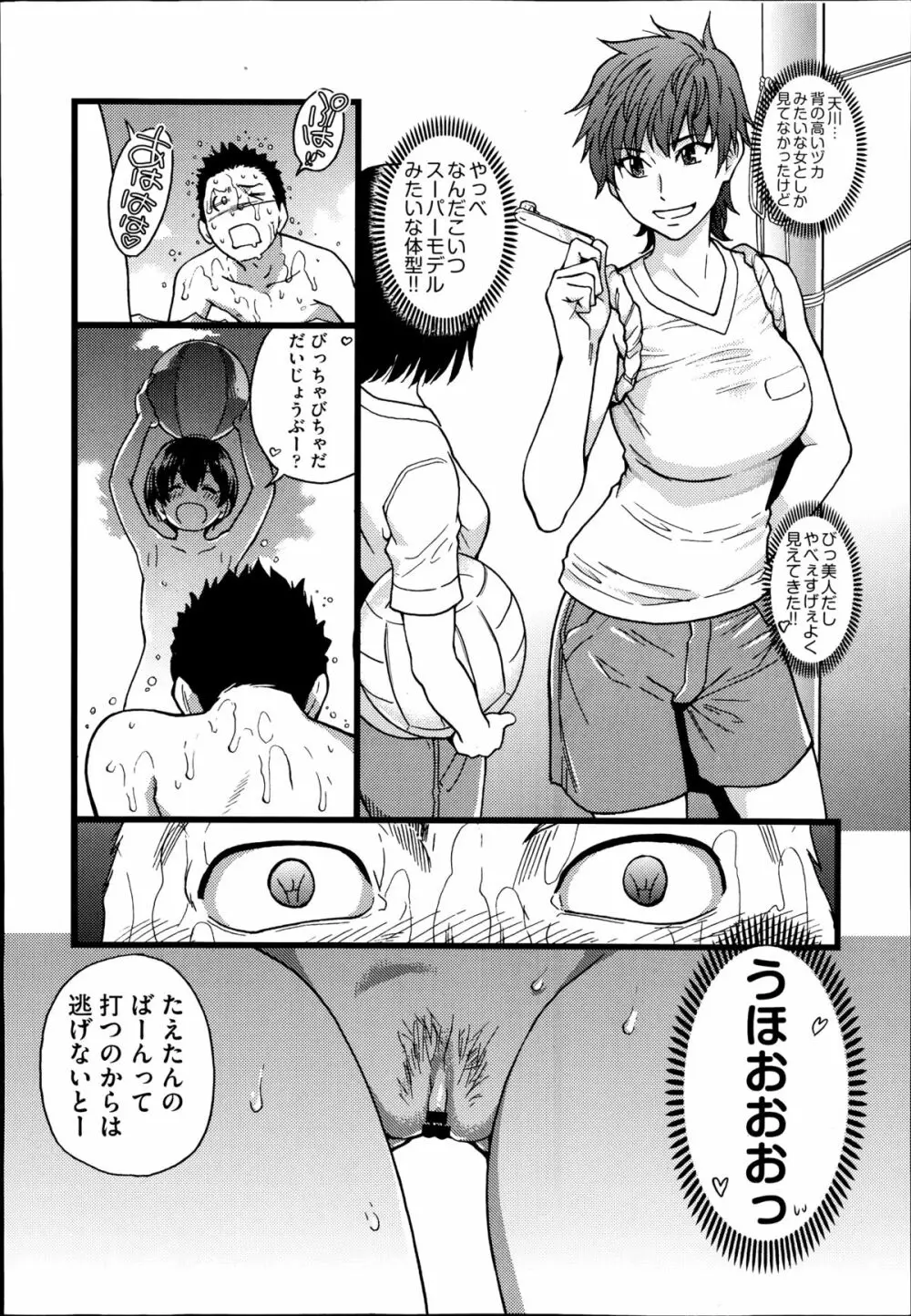 ヌーディストビーチに修学旅行で!! 第1-6話 Page.27