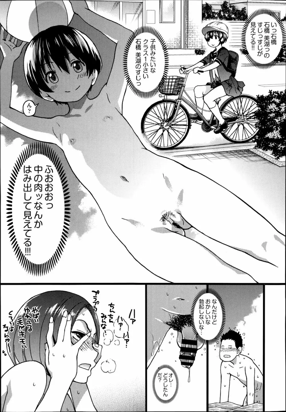 ヌーディストビーチに修学旅行で!! 第1-6話 Page.28