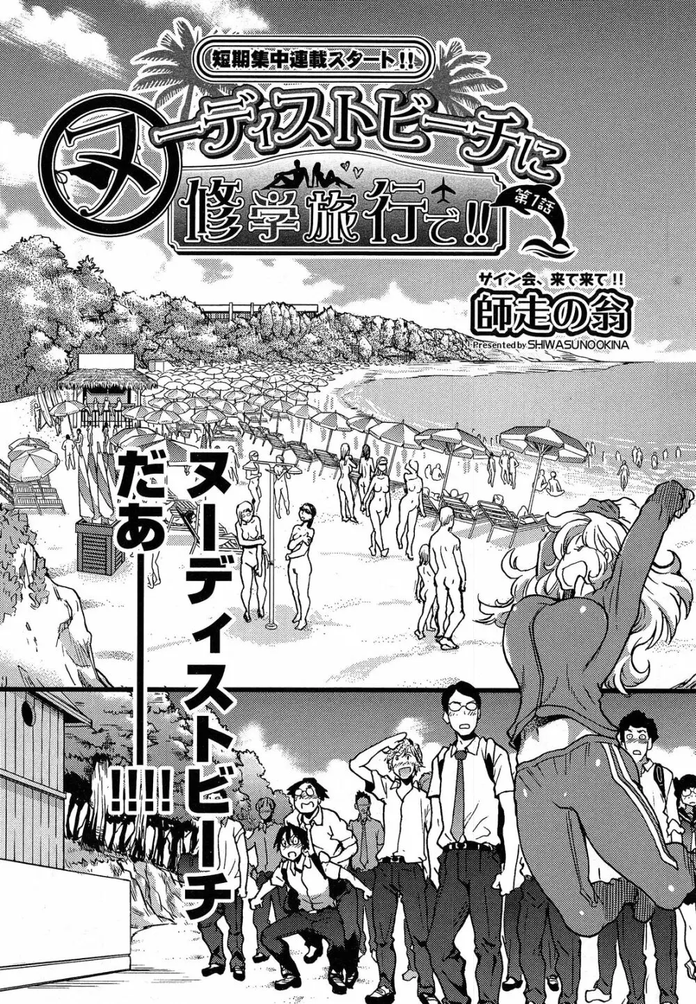 ヌーディストビーチに修学旅行で!! 第1-6話 Page.3