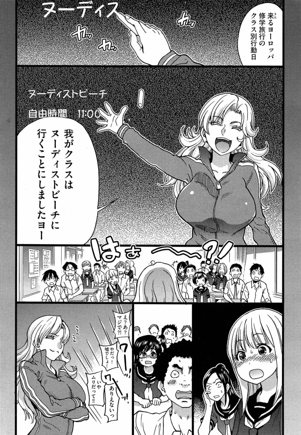 ヌーディストビーチに修学旅行で!! 第1-6話 Page.4