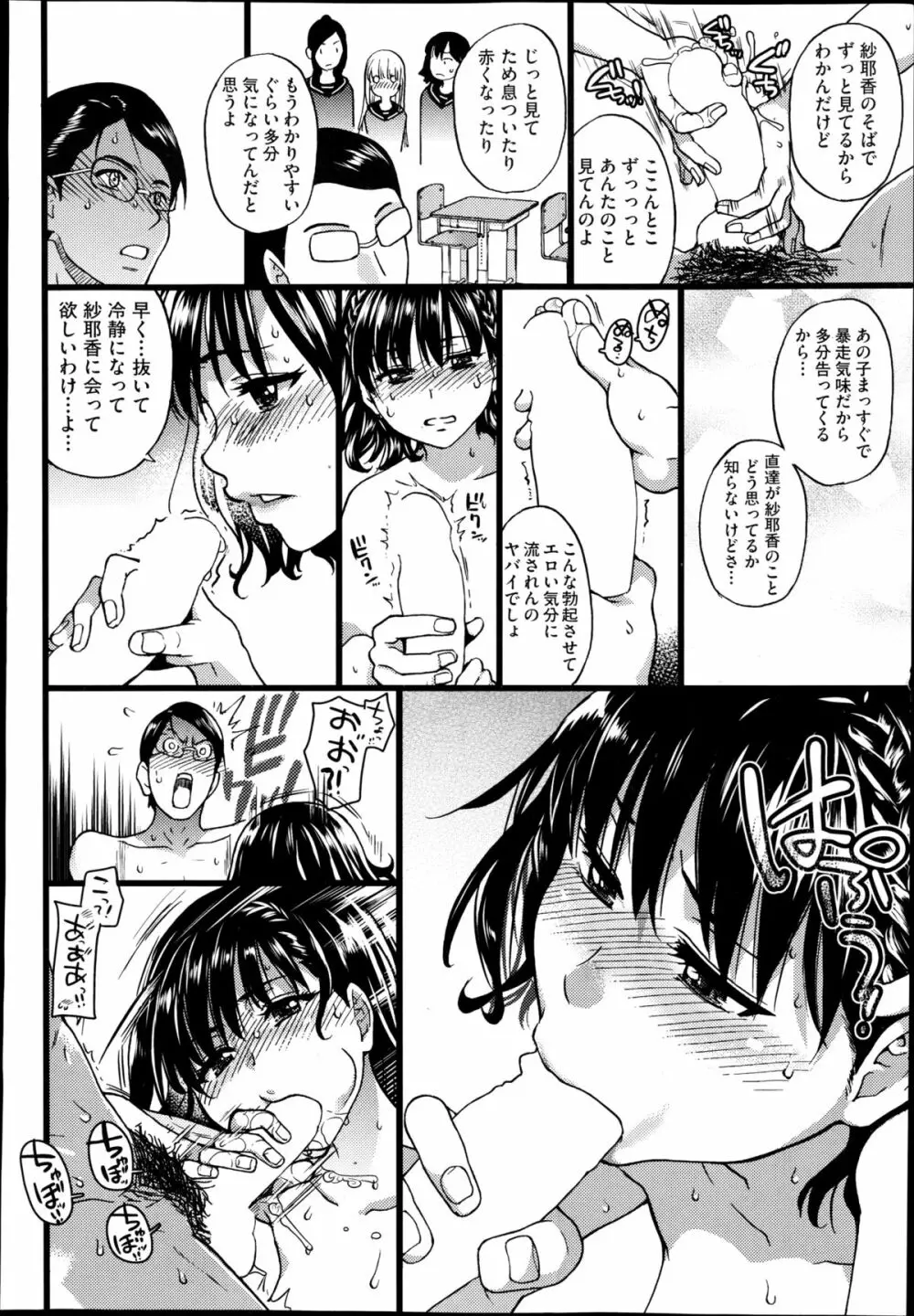 ヌーディストビーチに修学旅行で!! 第1-6話 Page.49