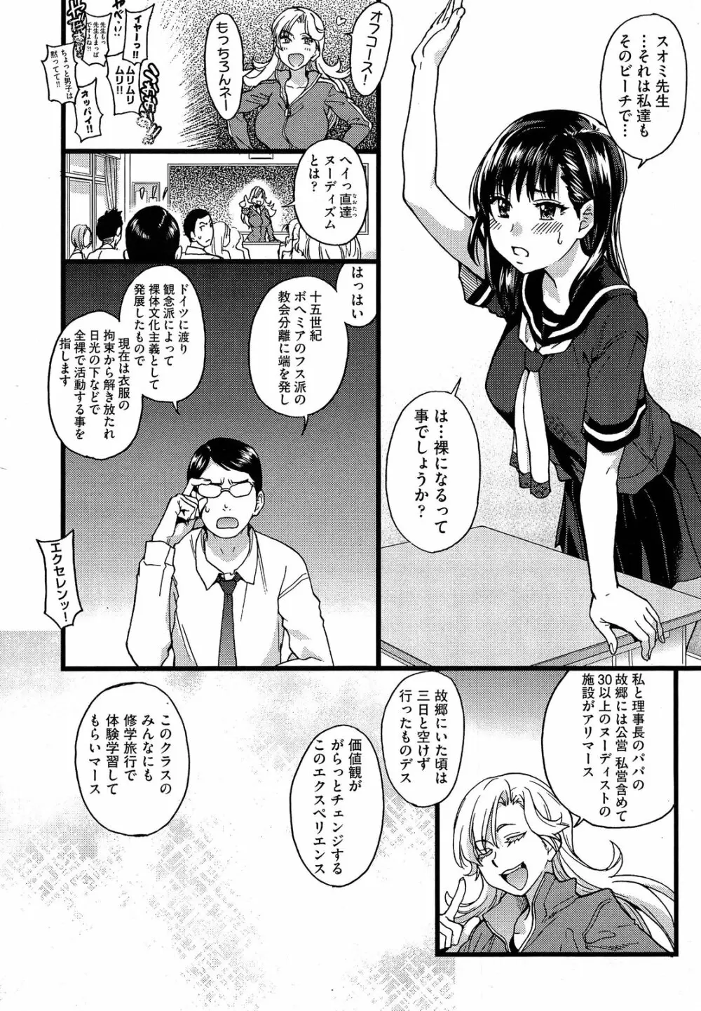 ヌーディストビーチに修学旅行で!! 第1-6話 Page.5