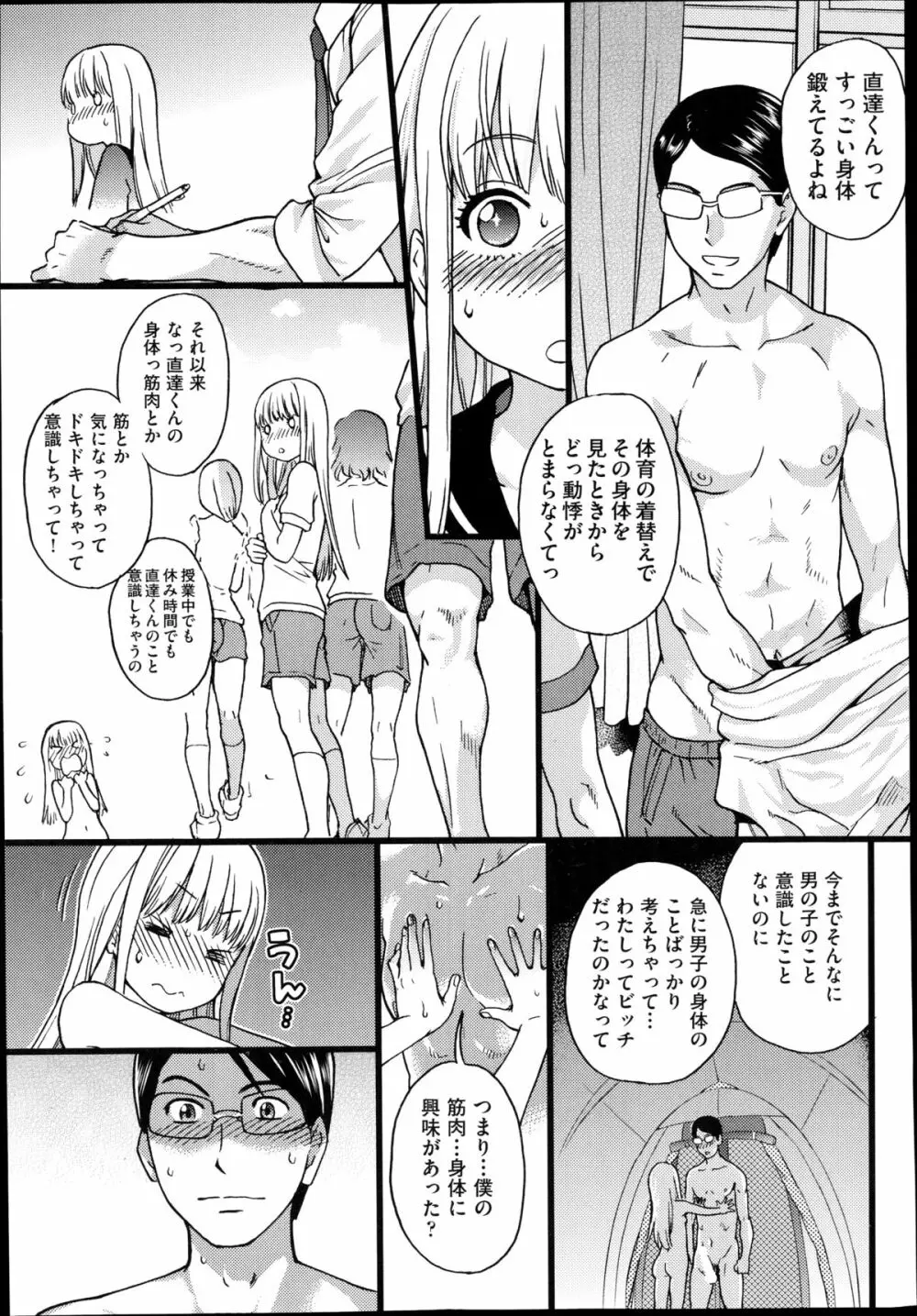 ヌーディストビーチに修学旅行で!! 第1-6話 Page.62