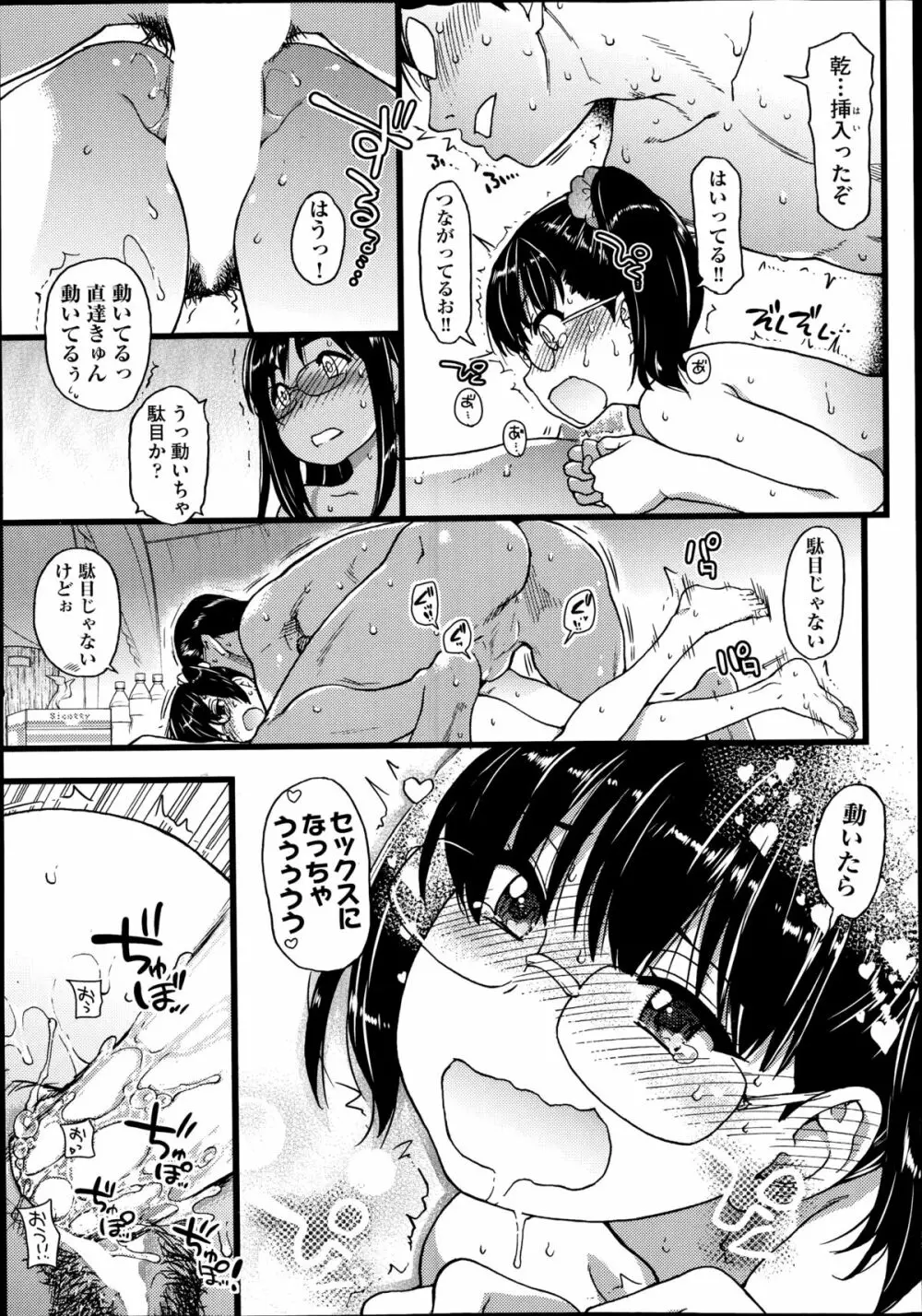 ヌーディストビーチに修学旅行で!! 第1-6話 Page.92