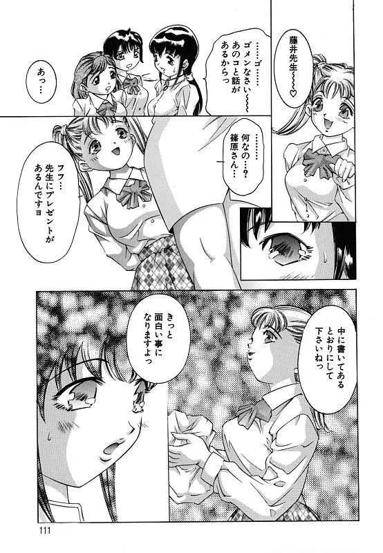 暗闇の遊戯 第二章 Page.112