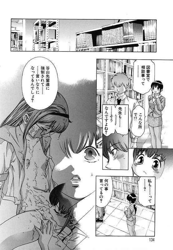 暗闇の遊戯 第二章 Page.135