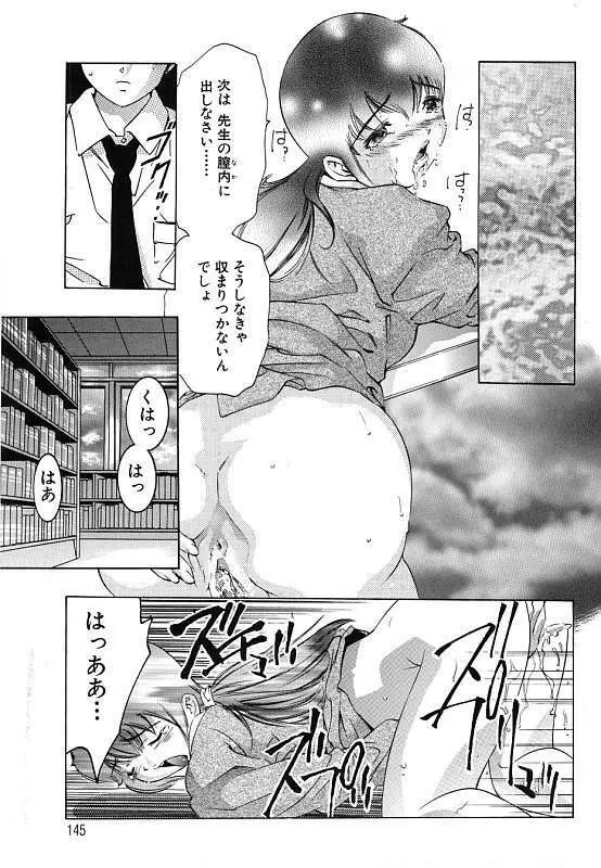 暗闇の遊戯 第二章 Page.146