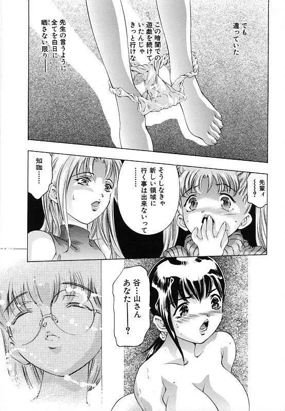 暗闇の遊戯 第二章 Page.168