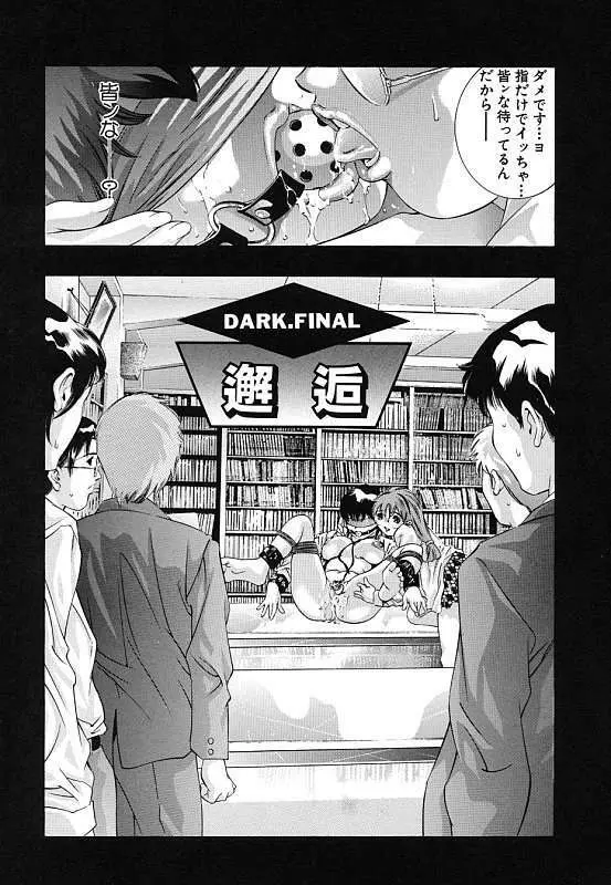 暗闇の遊戯 第二章 Page.171