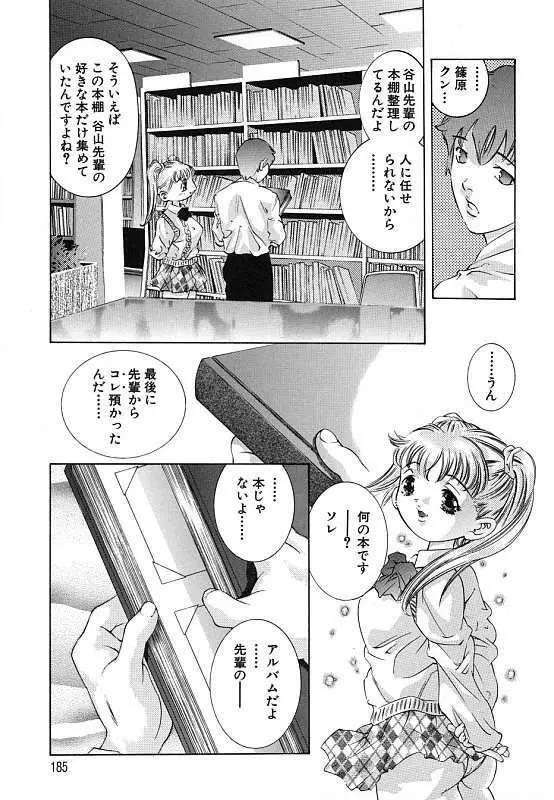 暗闇の遊戯 第二章 Page.186