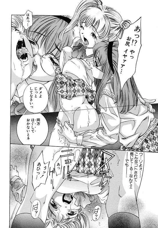 暗闇の遊戯 第二章 Page.34