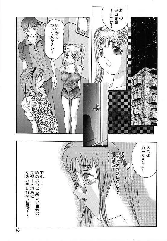 暗闇の遊戯 第二章 Page.67