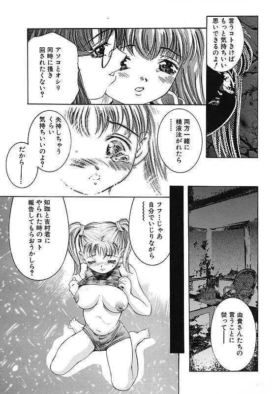 暗闇の遊戯 第二章 Page.73