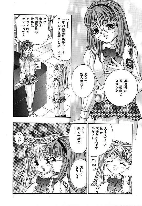 暗闇の遊戯 第二章 Page.9