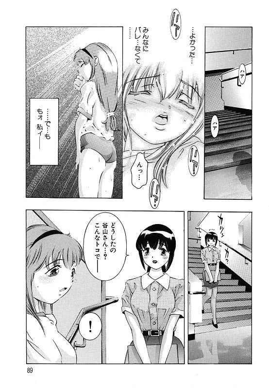 暗闇の遊戯 第二章 Page.91