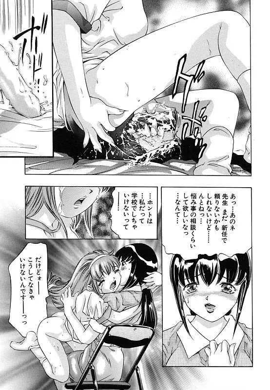 暗闇の遊戯 第二章 Page.94