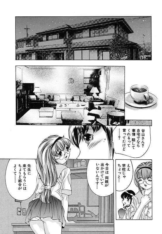 暗闇の遊戯 第二章 Page.96