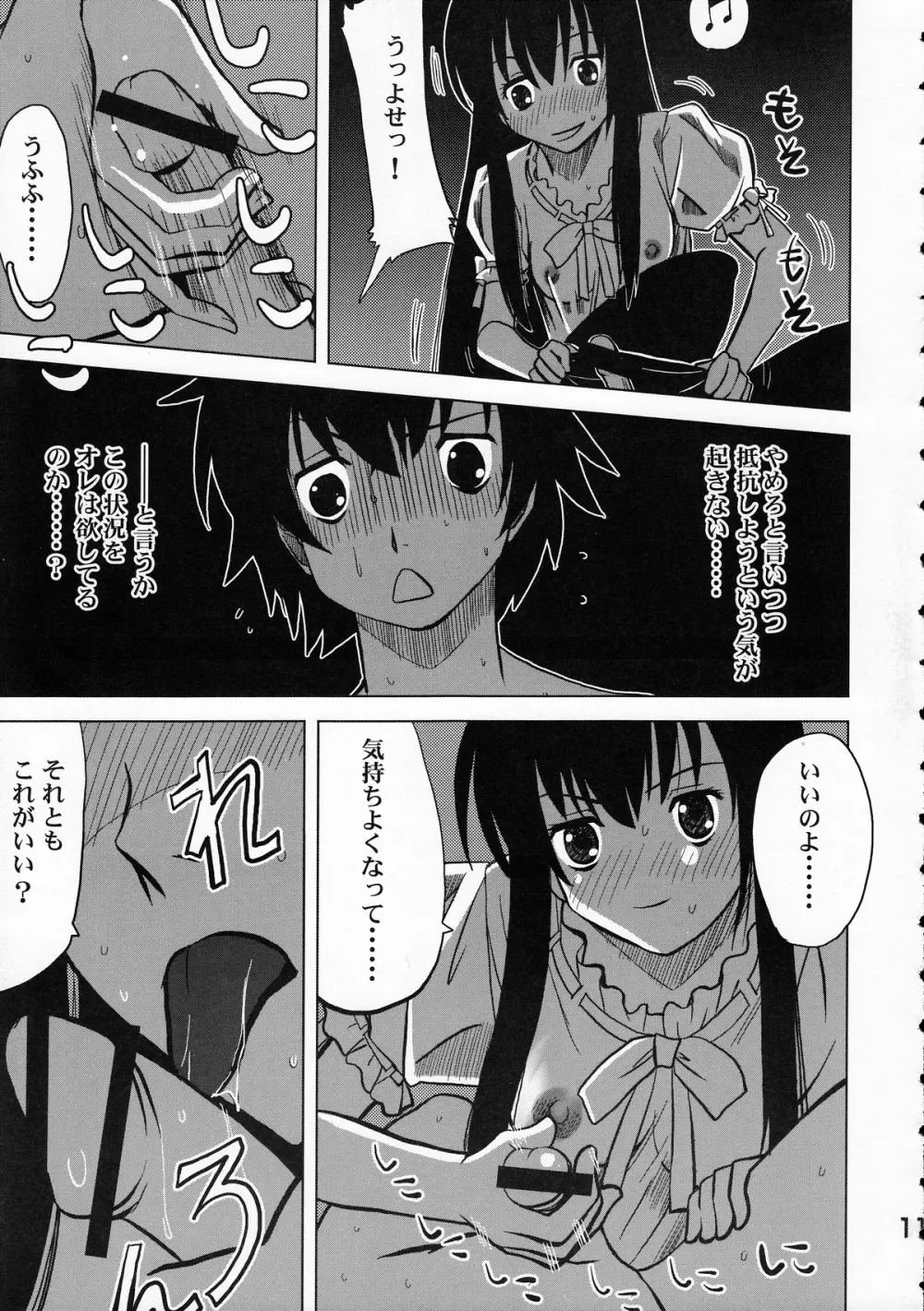 マグロキングダム2009 Page.10