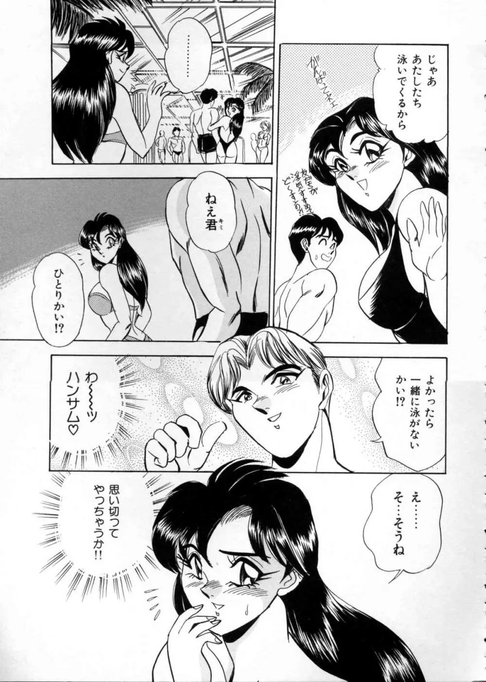 あなたにラブコール♡ Page.135