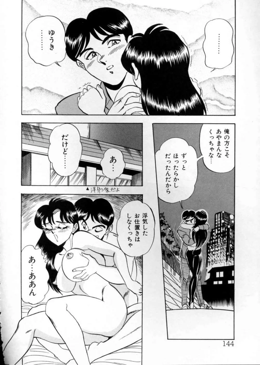 あなたにラブコール♡ Page.142