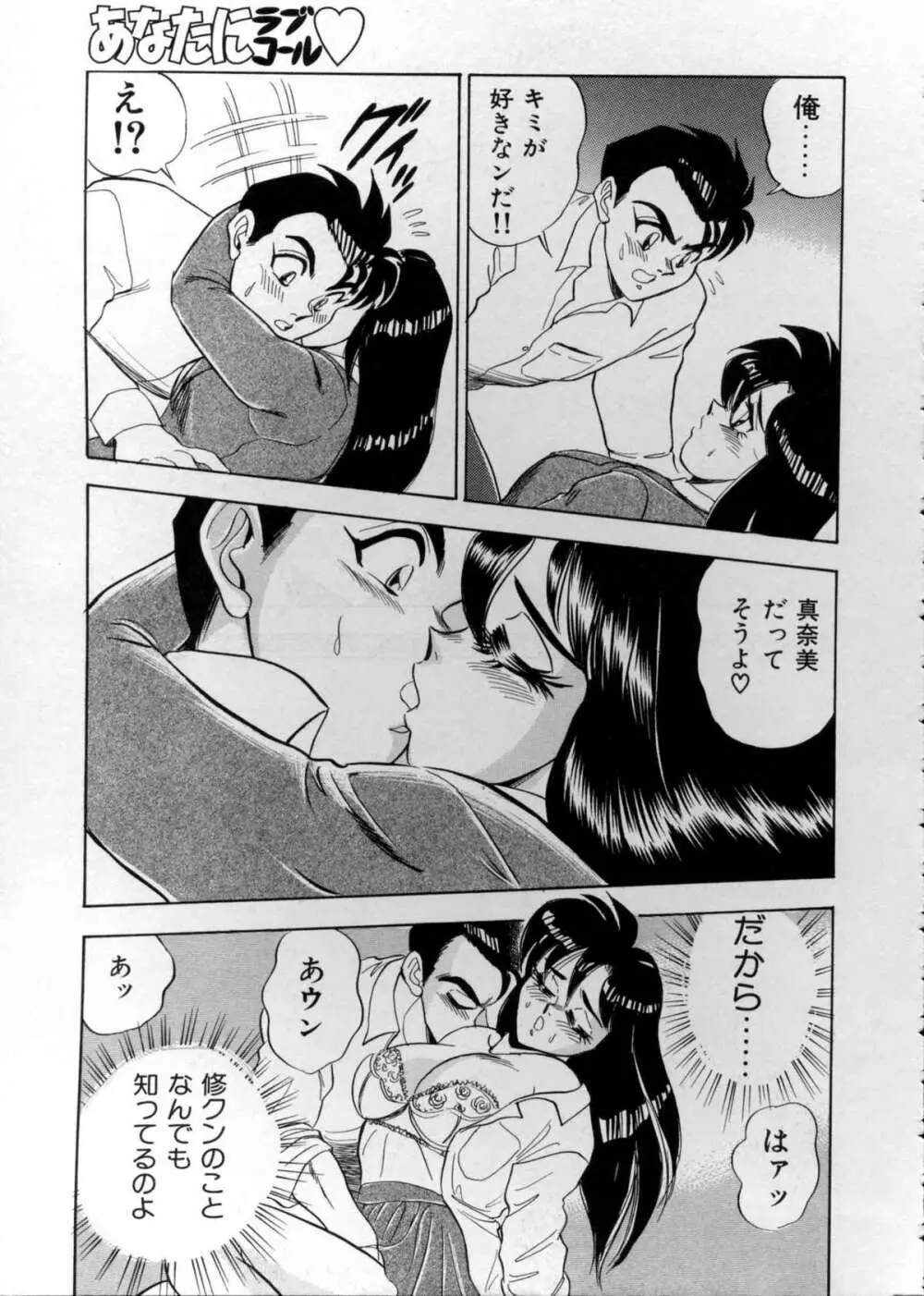 あなたにラブコール♡ Page.66