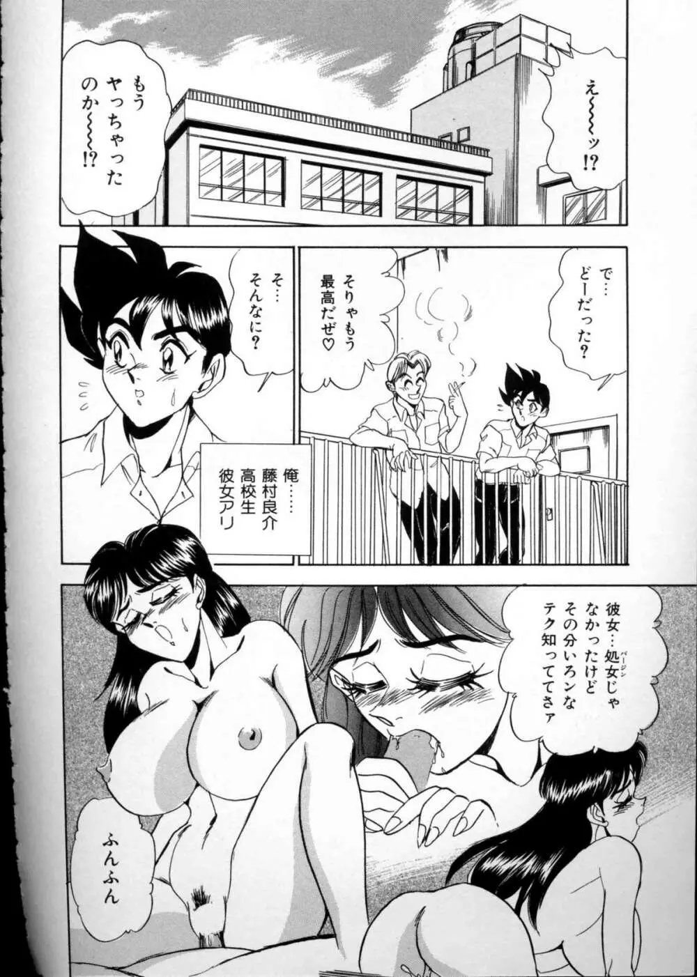 あなたにラブコール♡ Page.95