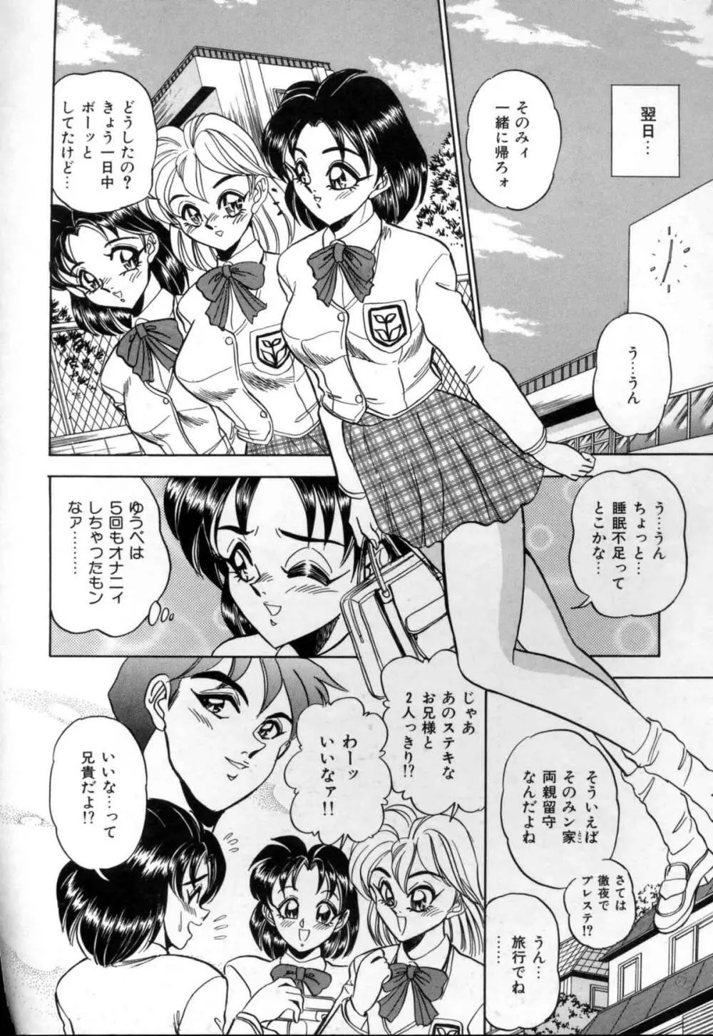 セクシャルメモリアル Page.10