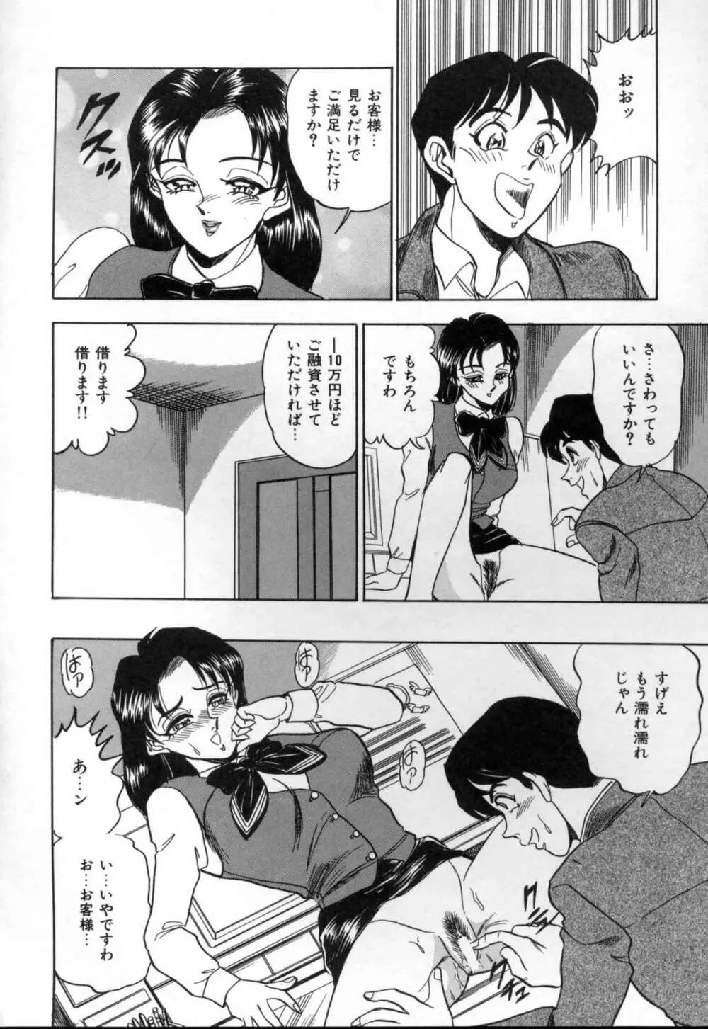 セクシャルメモリアル Page.102