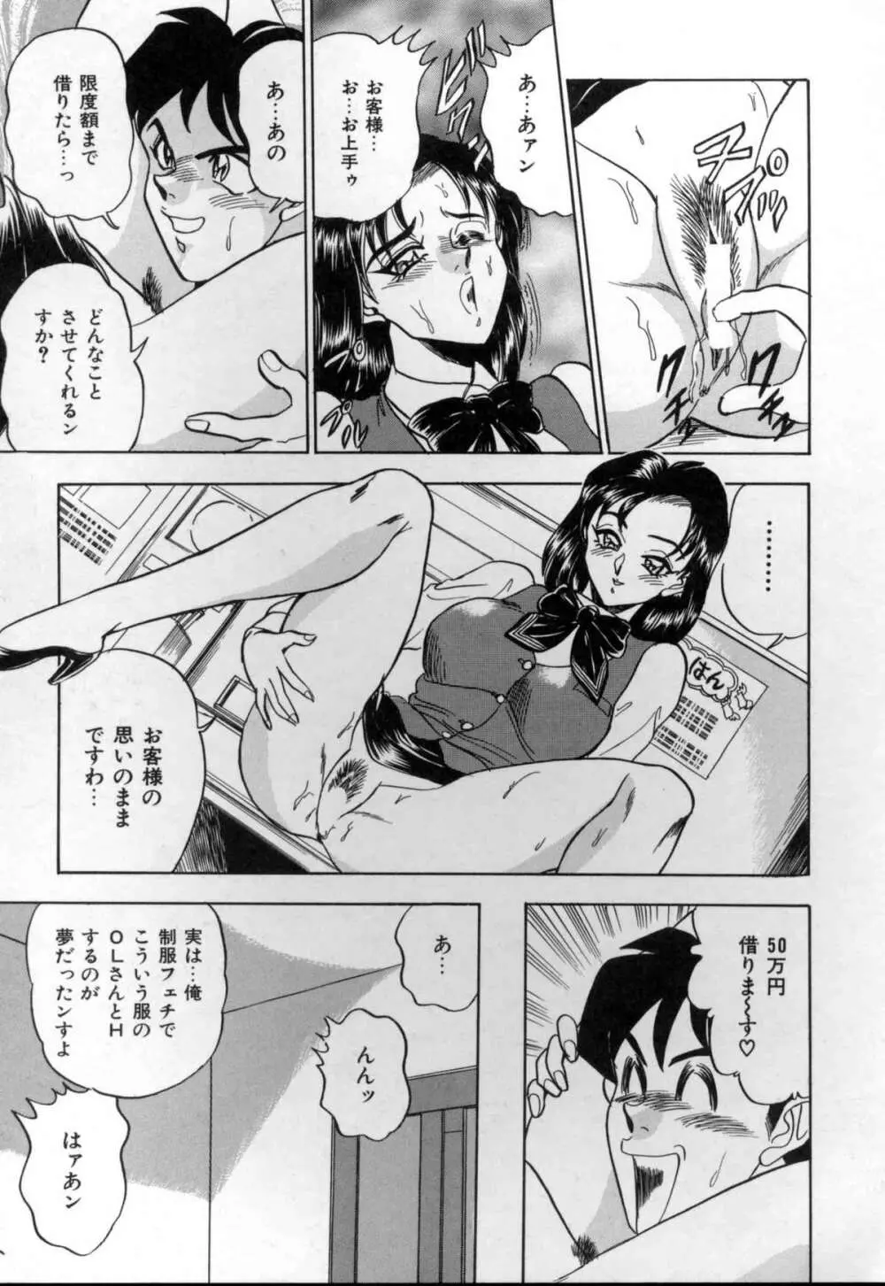 セクシャルメモリアル Page.103