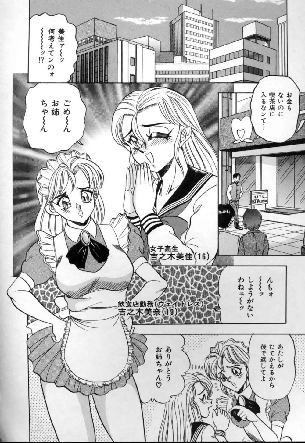 セクシャルメモリアル Page.106