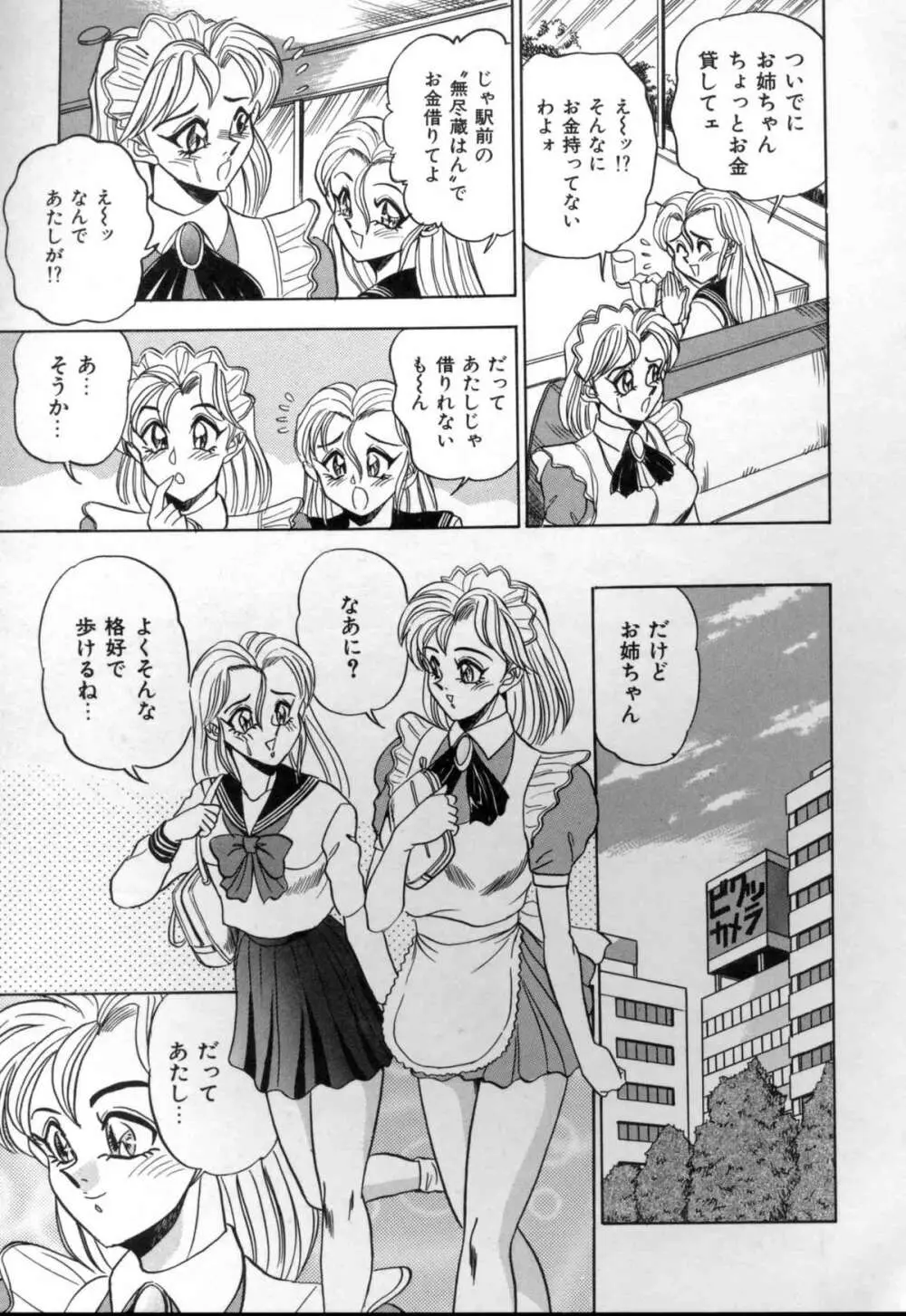 セクシャルメモリアル Page.107