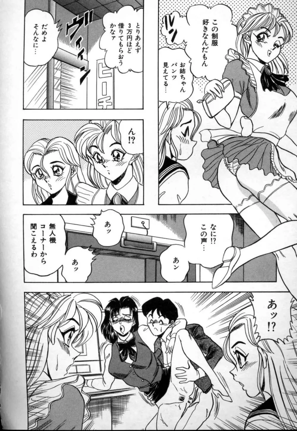 セクシャルメモリアル Page.108