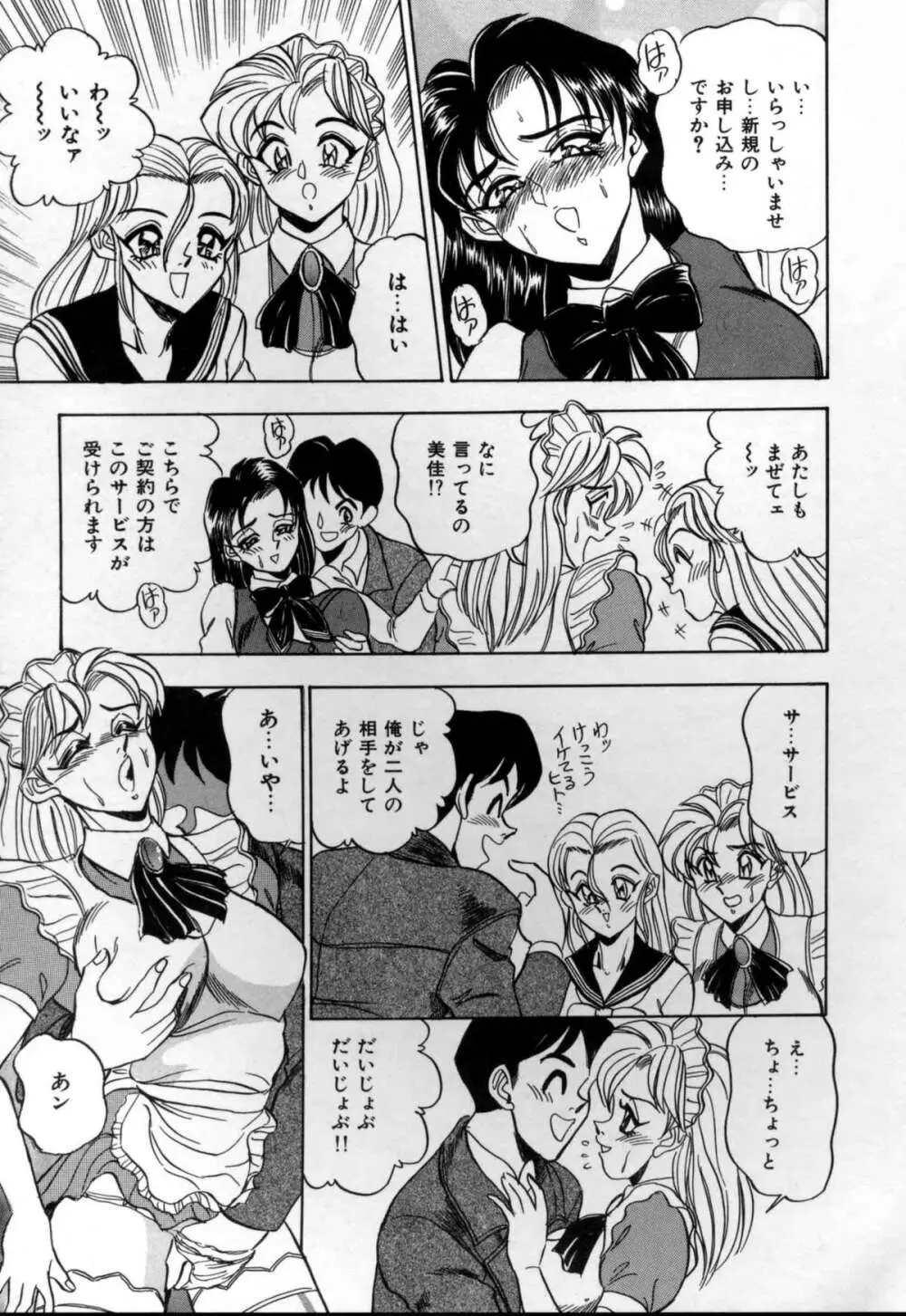 セクシャルメモリアル Page.109