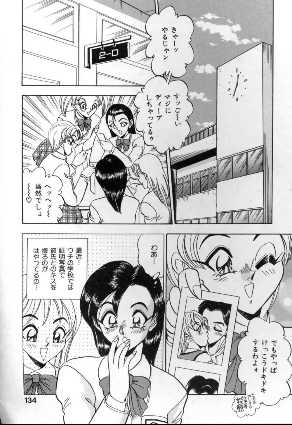 セクシャルメモリアル Page.134